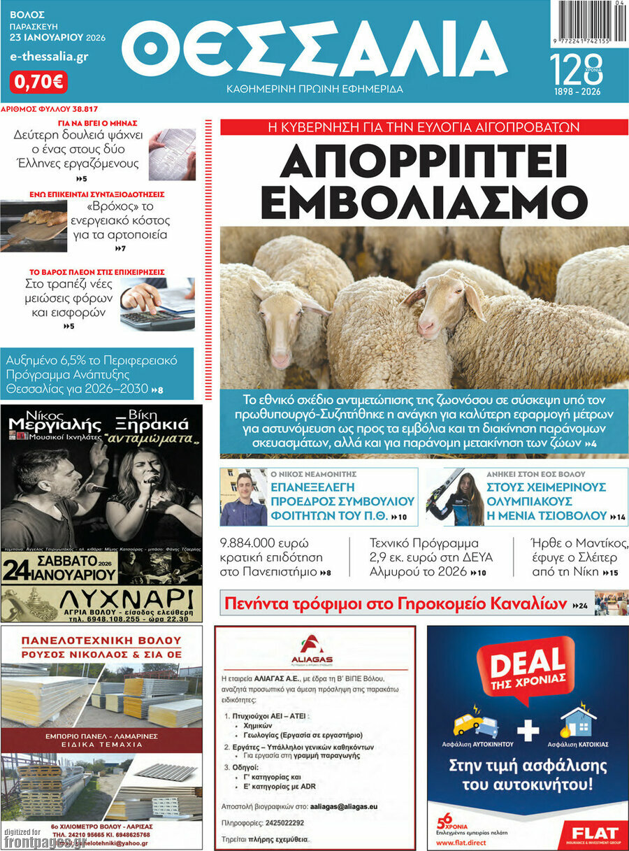 Θεσσαλία