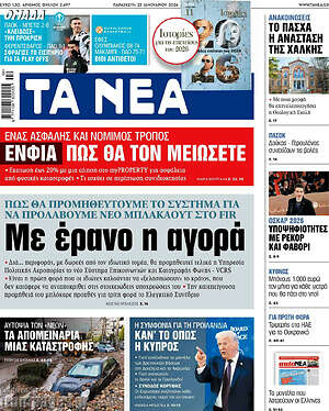 Τα Νέα: Με έρανο η αγορά