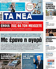 /Τα Νέα