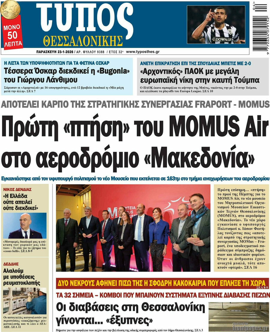 Τύπος Θεσσαλονίκης