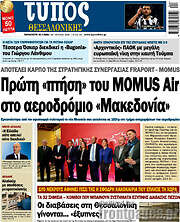 /Τύπος Θεσσαλονίκης