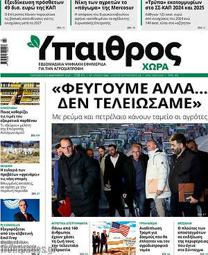 Πρωτοσέλιδο Ύπαιθρος