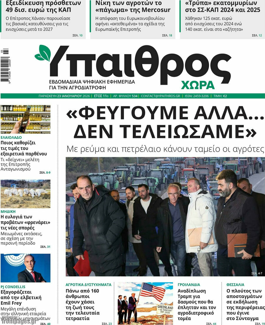 Ύπαιθρος