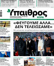 /Ύπαιθρος