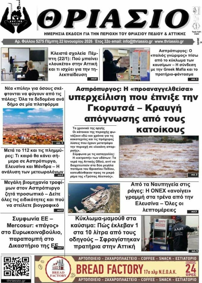 Θριάσιο