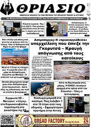 /Θριάσιο