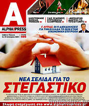 /Alpha freepress