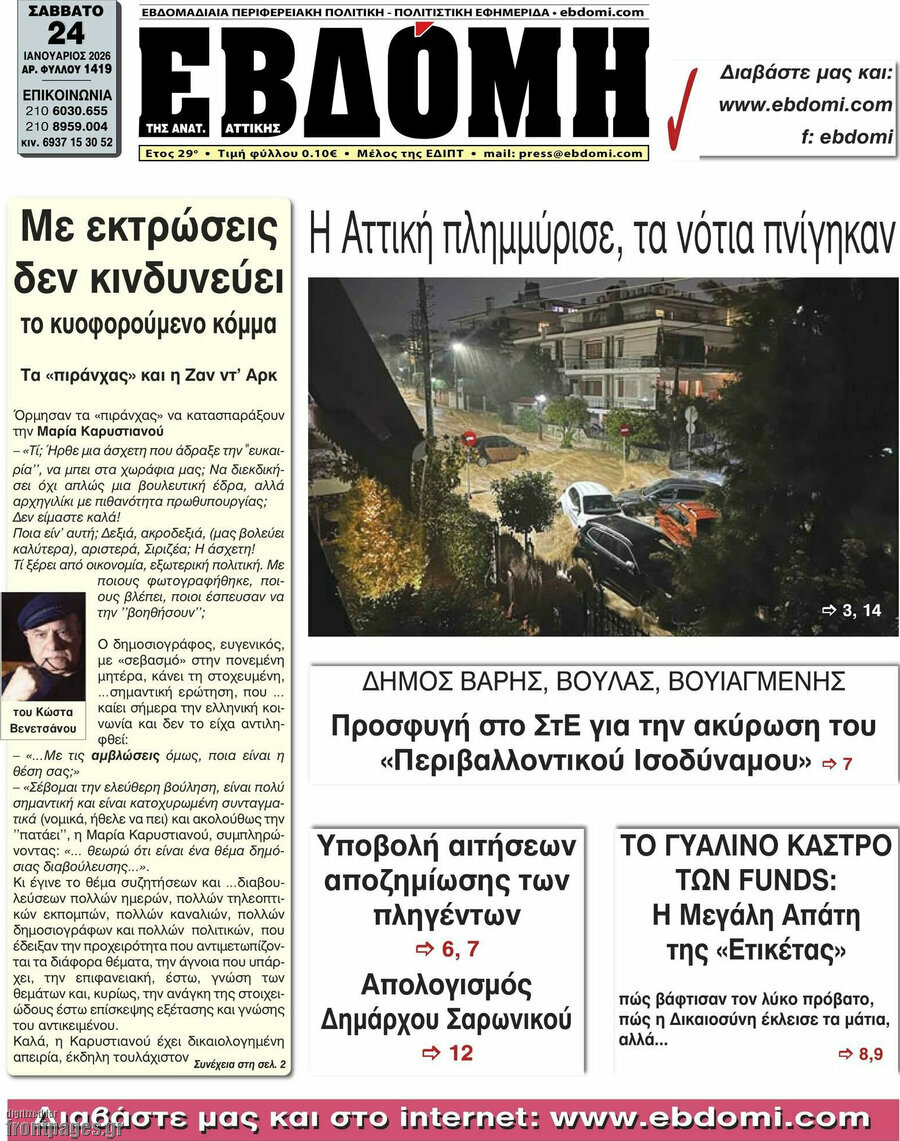 Εβδόμη