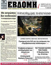 /Εβδόμη
