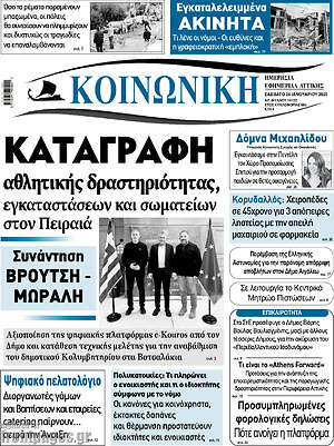 Πρωτοσέλιδο Κοινωνική