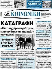 /Κοινωνική