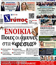 /Χτύπος