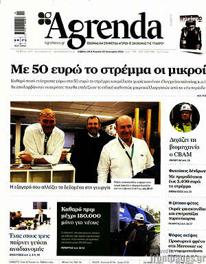 Πρωτοσέλιδο Agrenda