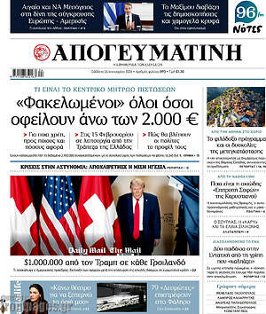 Απογευματινή: «Φακελωμένοι» όλοι όσοι οφείλουν άνω των 2.000 €