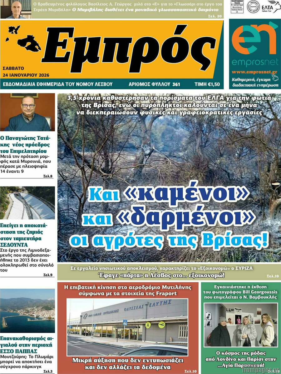 Εμπρός
