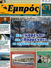 /Εμπρός