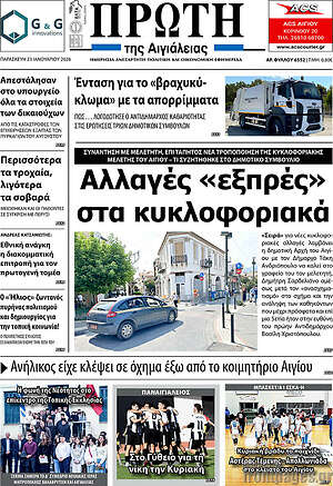 Πρωτοσέλιδο Πρώτη