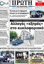 /Πρώτη