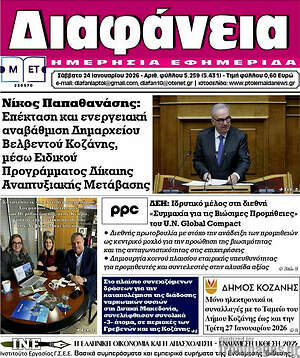 Πρωτοσέλιδο Διαφάνεια