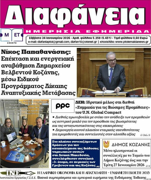 &Delta;&iota;&alpha;&phi;ά&nu;&epsilon;&iota;&alpha;