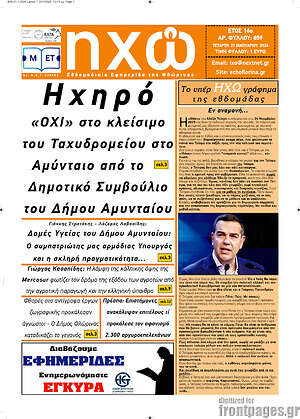 Πρωτοσέλιδο Ηχώ