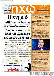 /Ηχώ