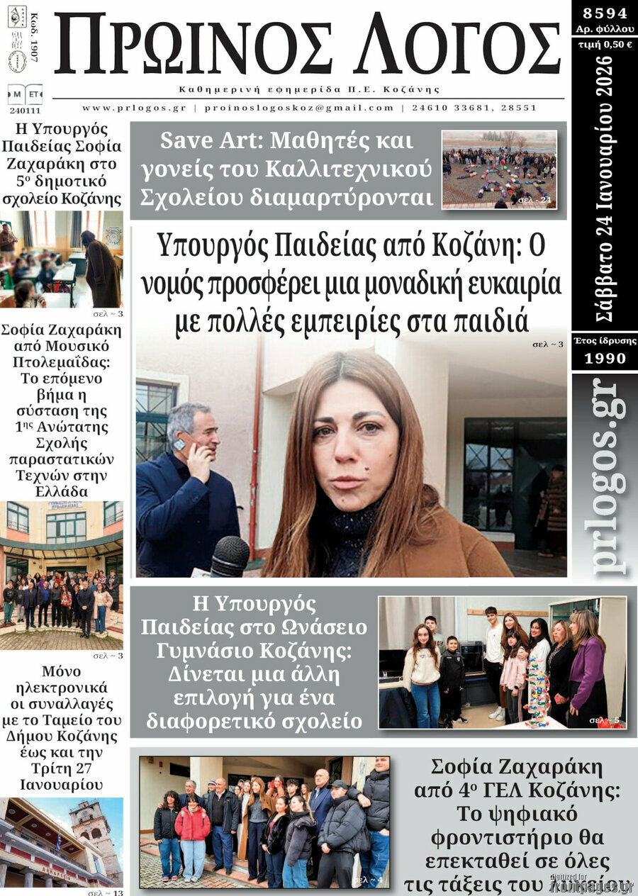 Πρωινός Λόγος