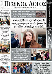 /Πρωινός Λόγος