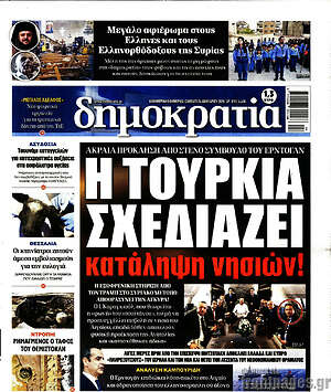 Πρωτοσέλιδο εφημερίδας Δημοκρατία - protoselida
