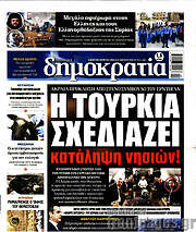 /Δημοκρατία