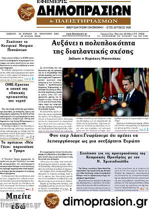 Πρωτοσέλιδο Εφημερίς Δημοπρασιών