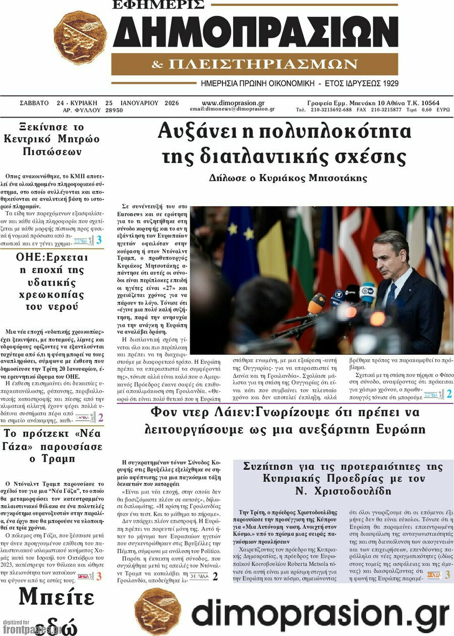 Εφημερίς Δημοπρασιών