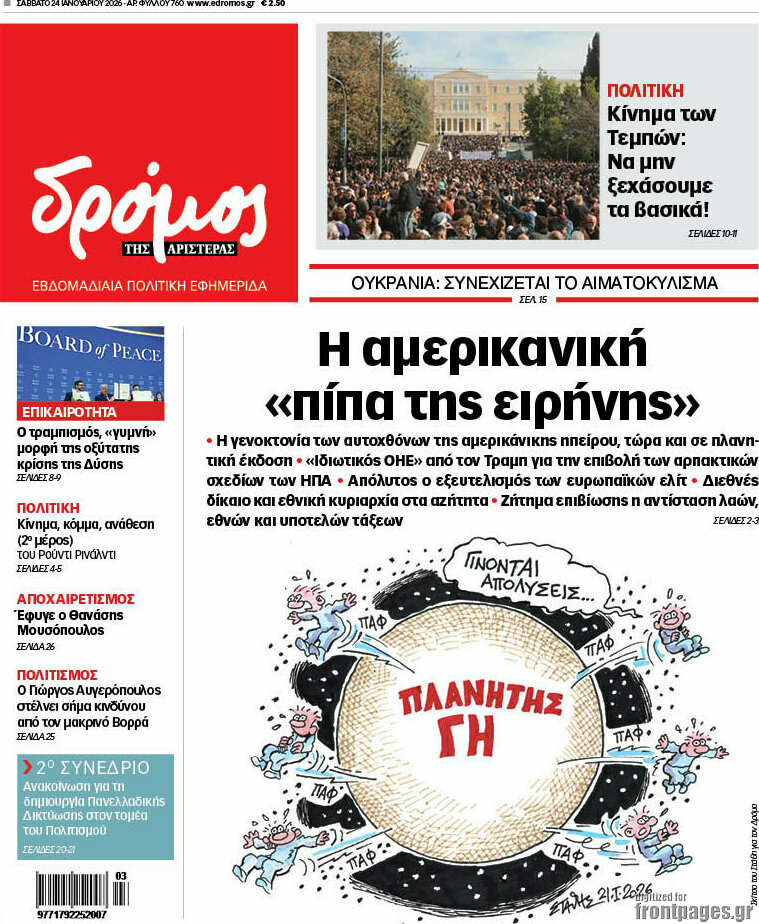 Δρόμος της Αριστεράς
