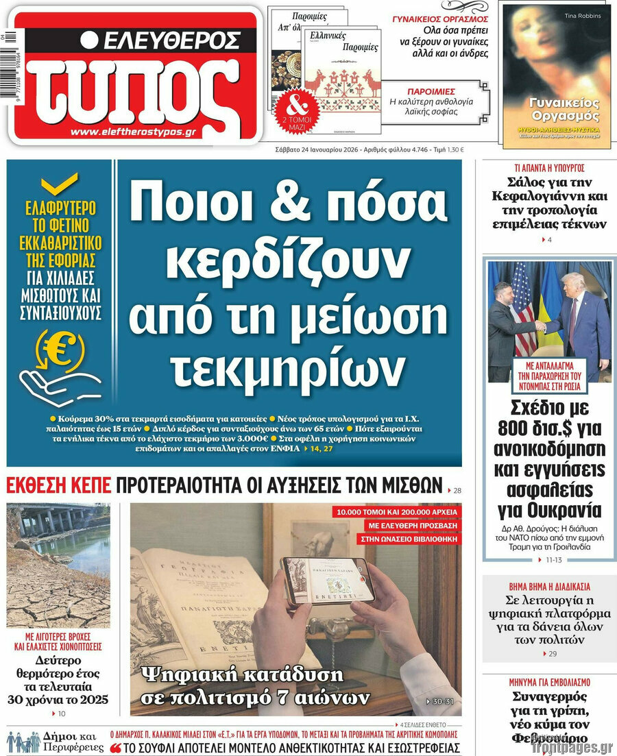 Ελεύθερος Τύπος