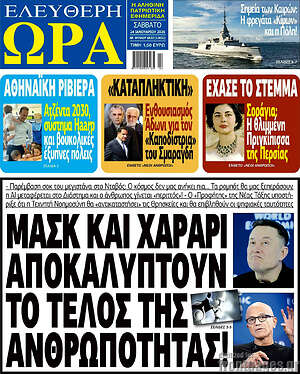 Πρωτοσέλιδο εφημερίδας Ελεύθερη ώρα - protoselida