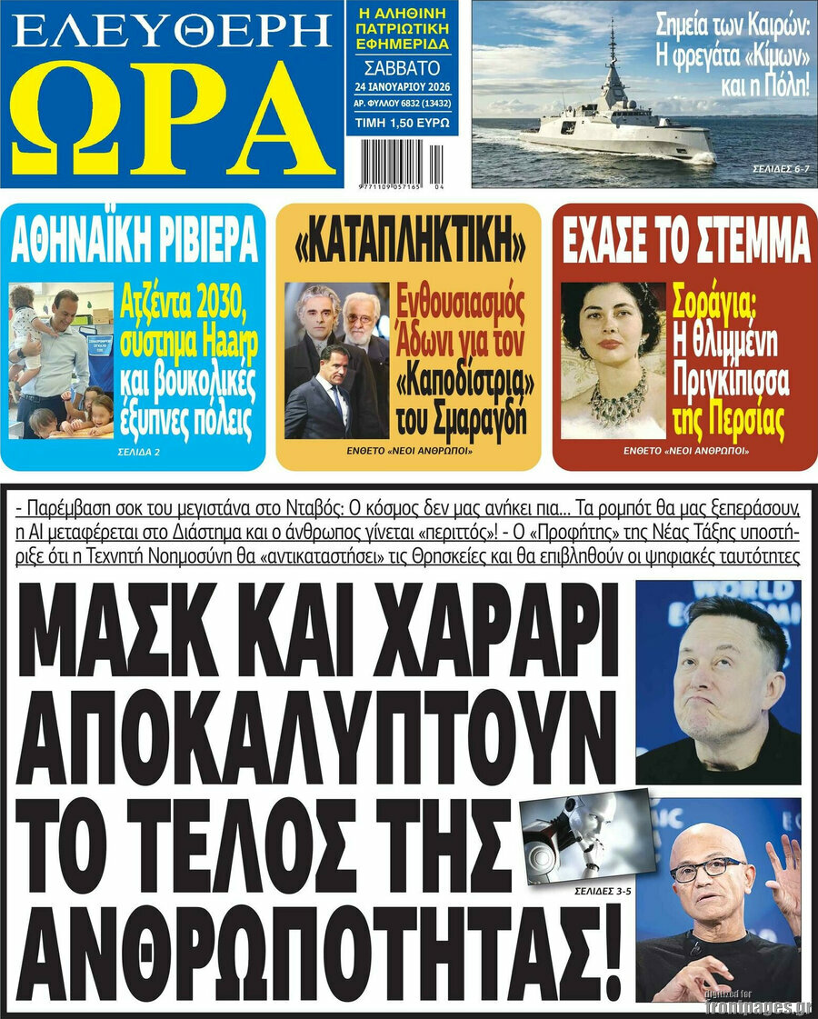 Ελεύθερη ώρα