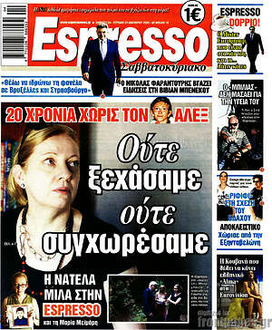 Πρωτοσέλιδο εφημερίδας Espresso - protoselida