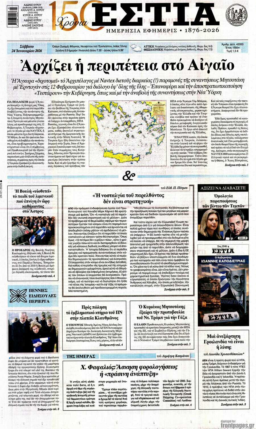 Εστία