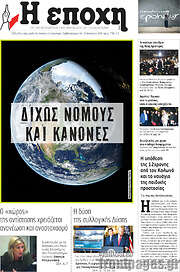 /Η Εποχή