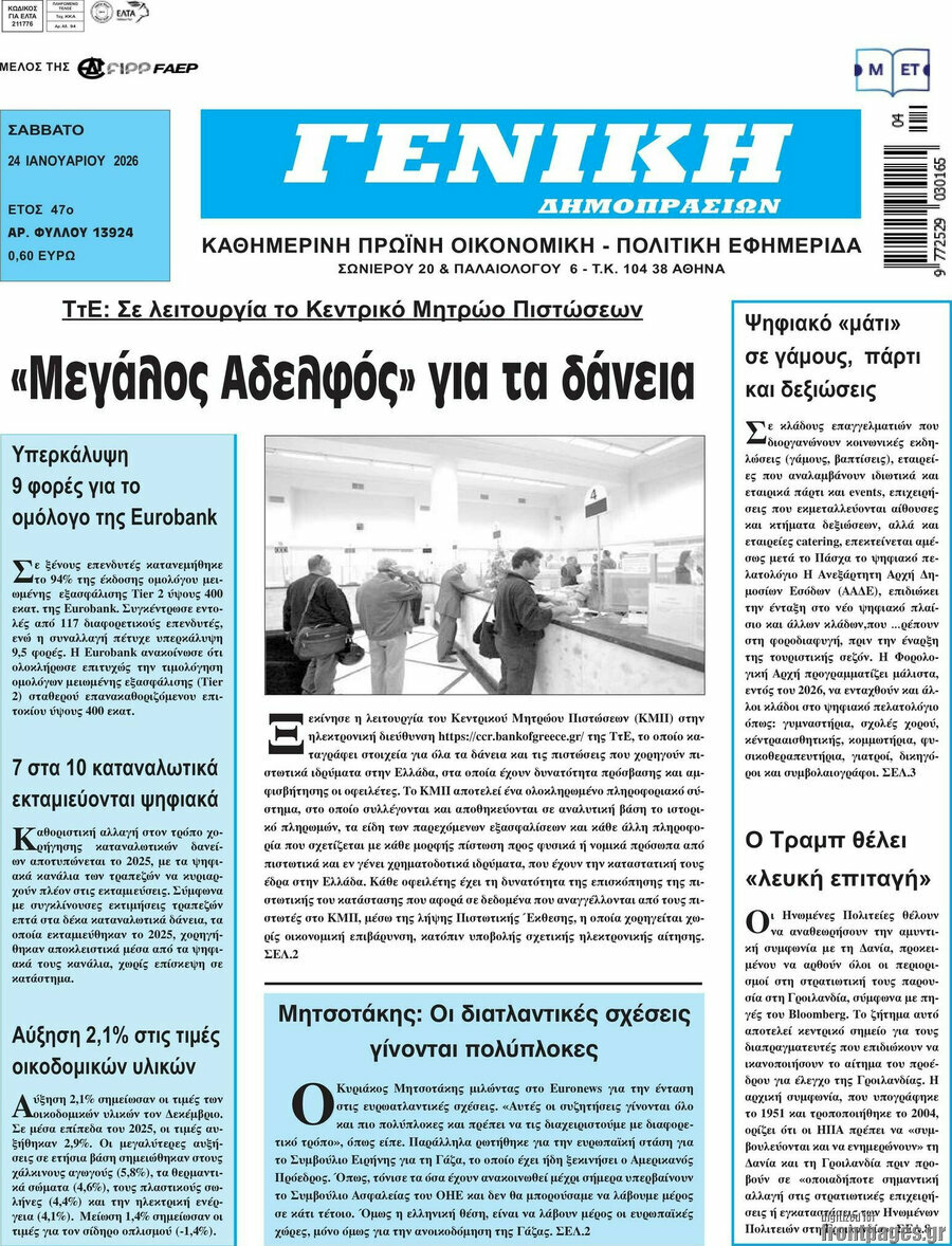 Γενική Δημοπρασιών