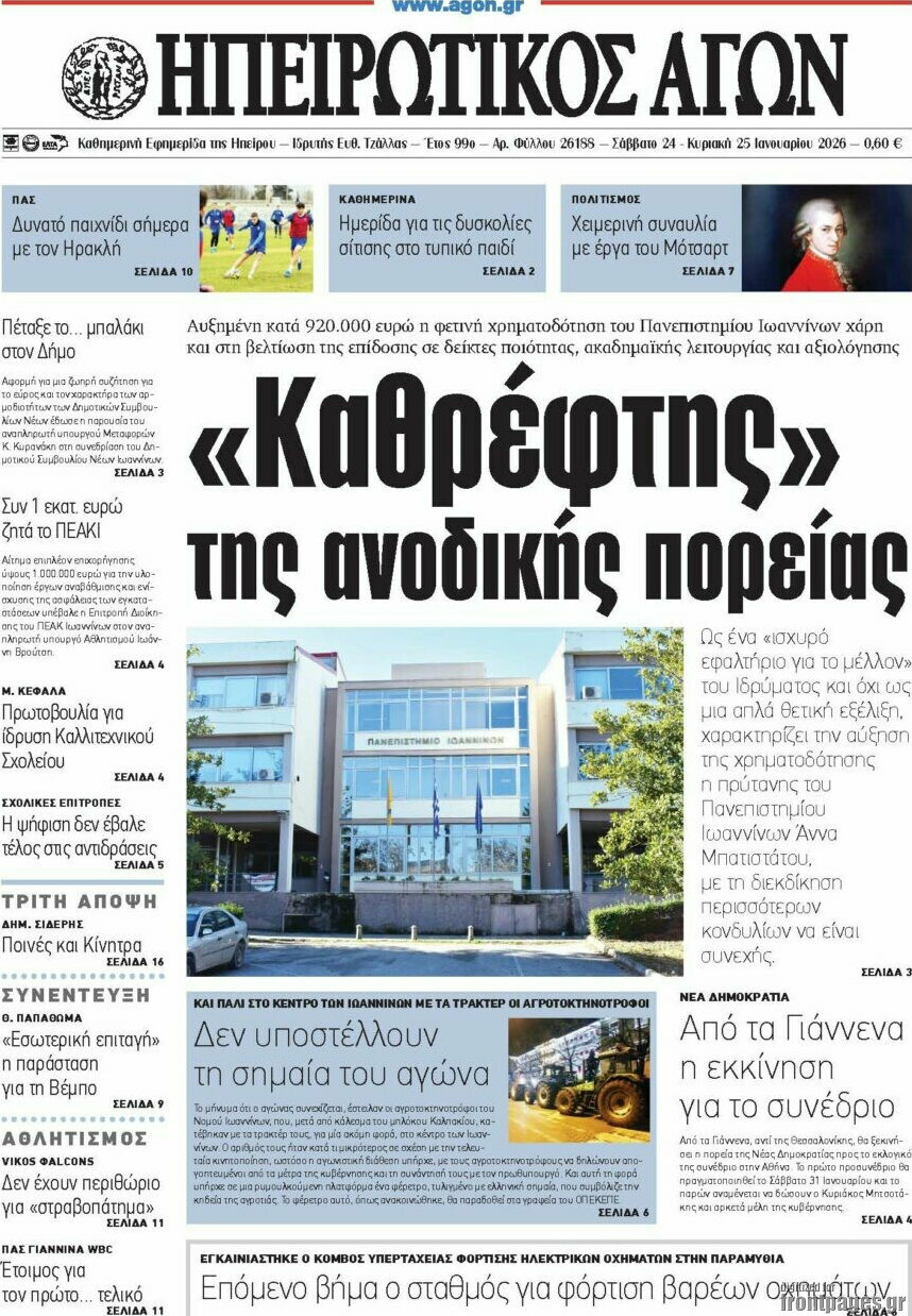 Ηπειρωτικός Αγών