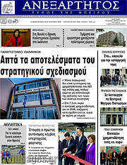 /Ανεξάρτητος