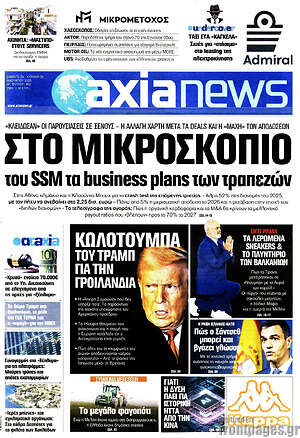 Πρωτοσέλιδο Η Αξία