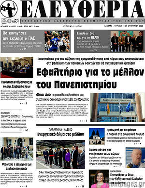 Πρωτοσέλιδο Ελευθερία