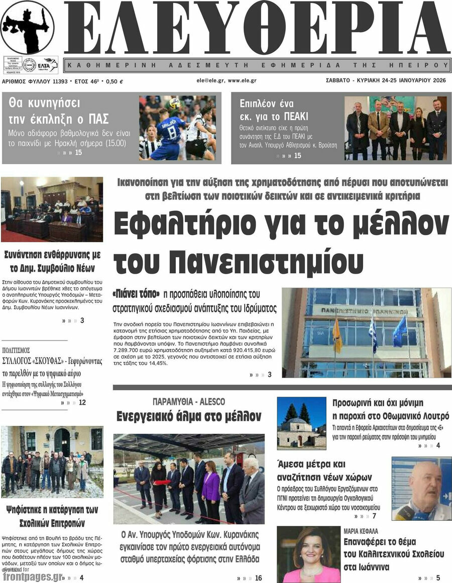 Ελευθερία