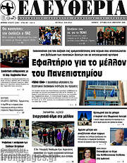 /Ελευθερία