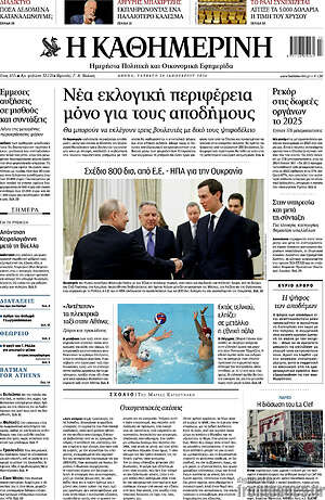Η Καθημερινή: Νέα εκλογική περιφέρεια μόνο για τους αποδήμους