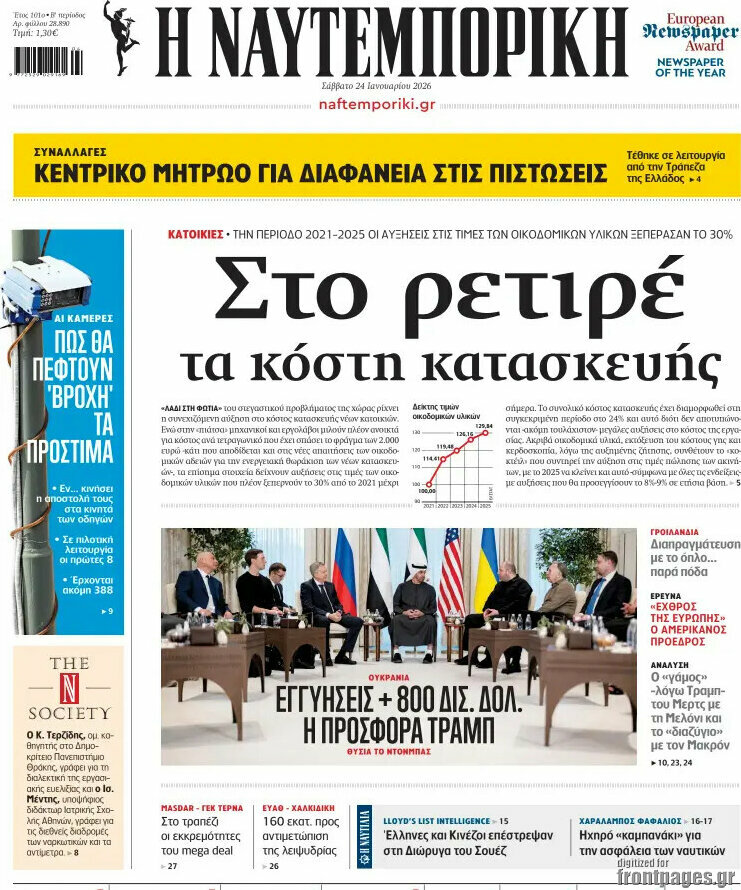 Η Ναυτεμπορική