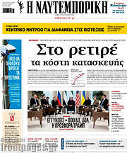 /Η Ναυτεμπορική