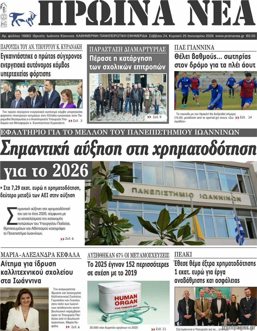 Πρωινά νέα